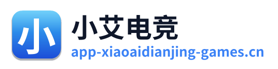 小艾电竞
